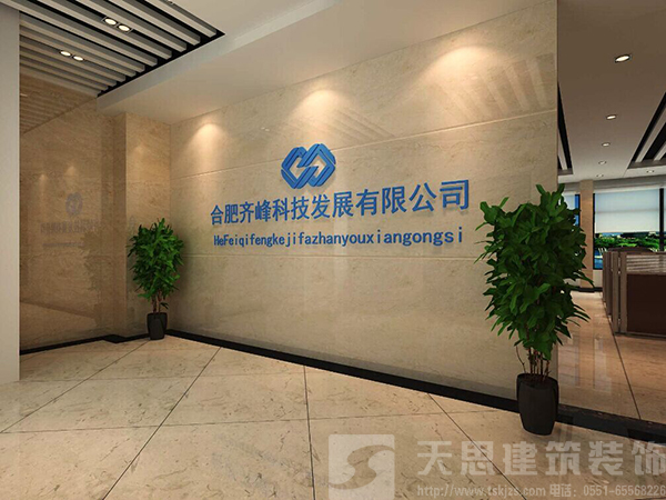 合肥齊峰科技發(fā)展有限公司門廳設計